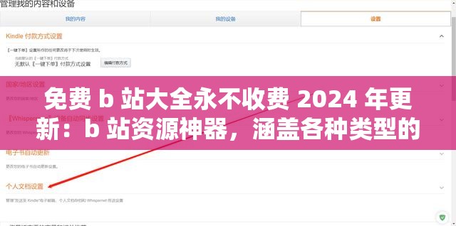 免费 b 站大全永不收费 2024 年更新：b 站资源神器，涵盖各种类型的视频