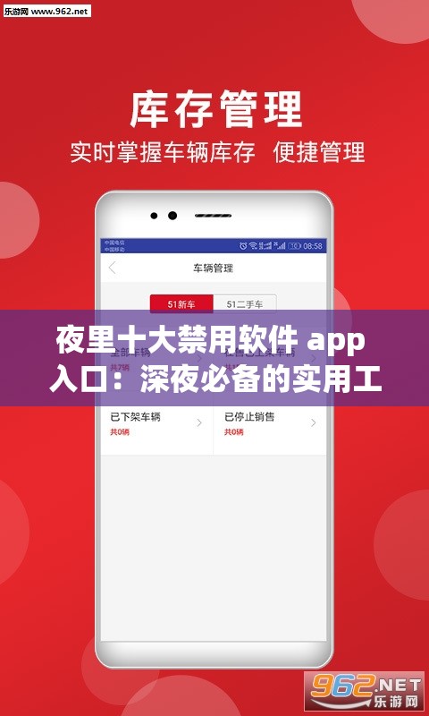 夜里十大禁用软件 app 入口：深夜必备的实用工具软件