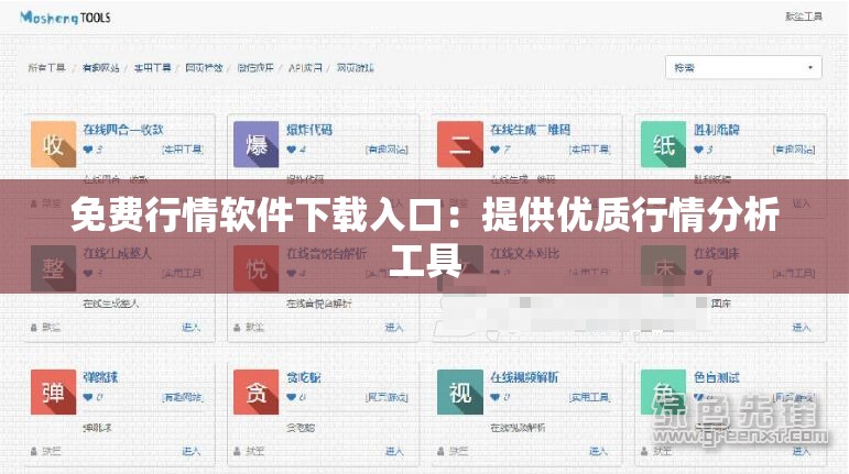 免费行情软件下载入口：提供优质行情分析工具