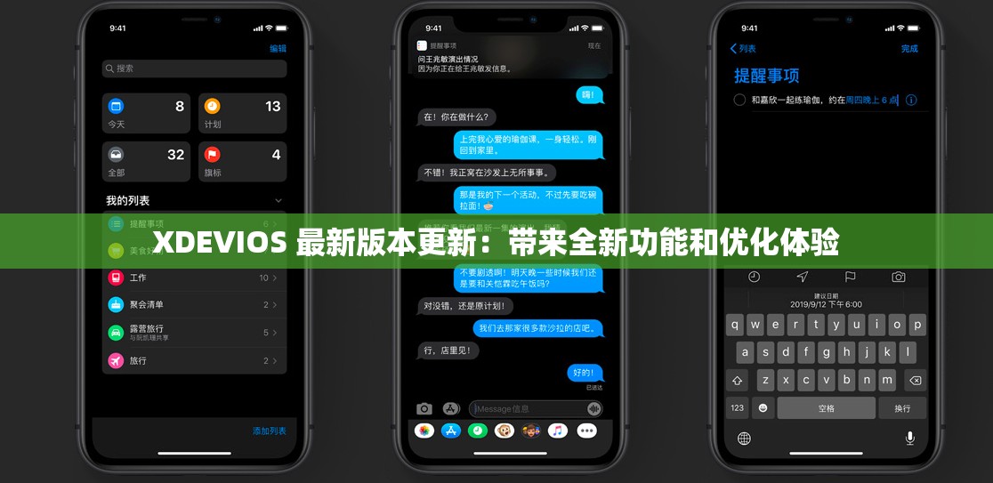 XDEVIOS 最新版本更新：带来全新功能和优化体验