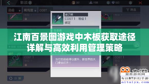 江南百景图游戏中木板获取途径详解与高效利用管理策略