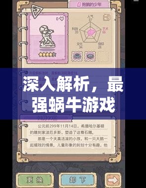 深入解析，最强蜗牛游戏中音乐相关贵重品的核心价值与管理优化策略