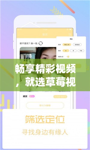 畅享精彩视频，就选草莓视频 app 下载向日葵视频 app