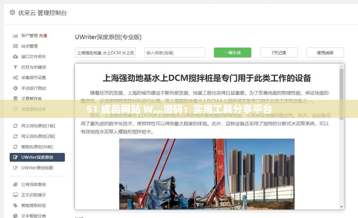 51 成品网站 W灬源码：实用工具分享平台