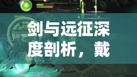 剑与远征深度剖析，戴蒙——亡灵军团中坚不可摧的坚韧守护者