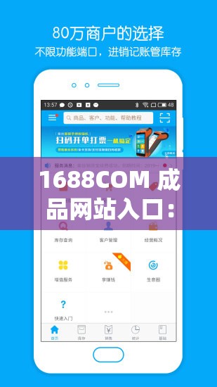 1688COM 成品网站入口：畅享优质商品的便捷通道