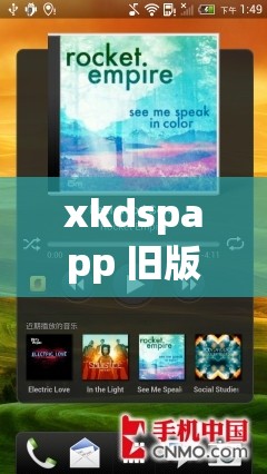 xkdspapp 旧版本 kdbacc 安卓版：一款值得关注的应用程序