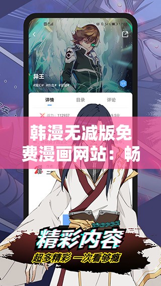 韩漫无减版免费漫画网站：畅享海量精彩漫画资源