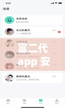 富二代 app 安卓下载：身份与财富的象征