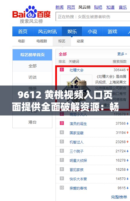 9612 黄桃视频入口页面提供全面破解资源：畅享无限制精彩内容