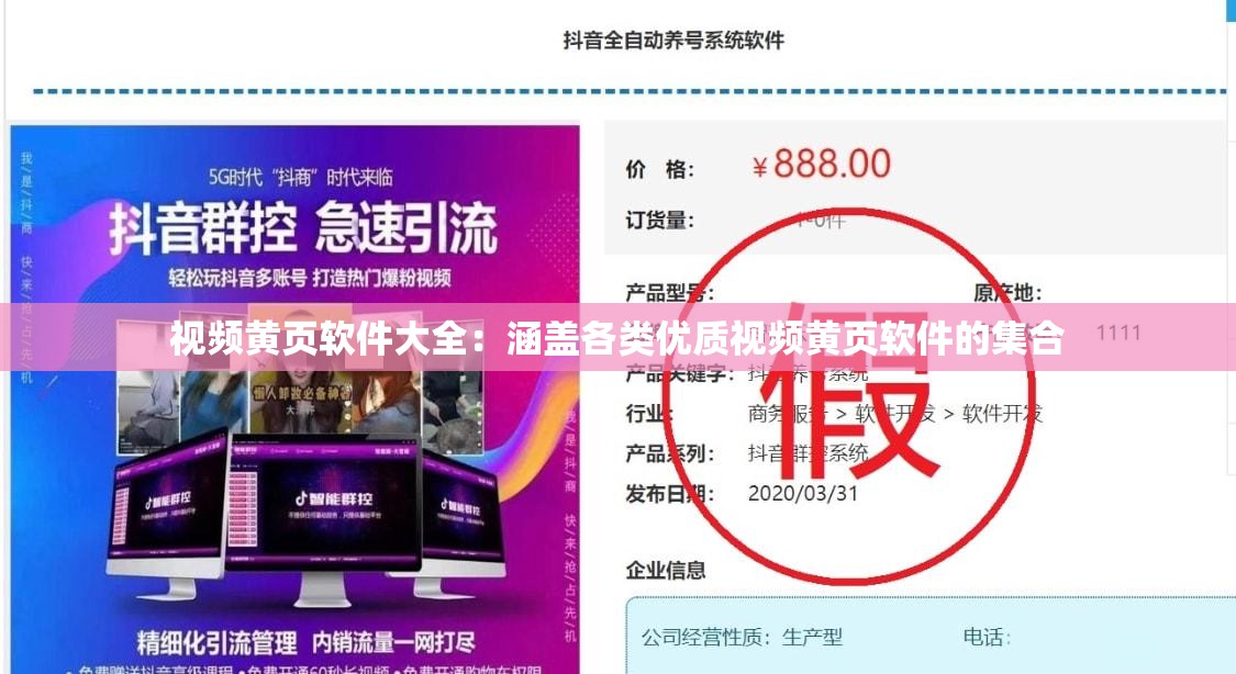 视频黄页软件大全：涵盖各类优质视频黄页软件的集合