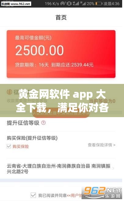 黄金网软件 app 大全下载，满足你对各类软件的需求