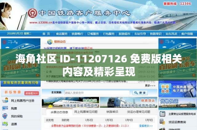 海角社区 ID-11207126 免费版相关内容及精彩呈现