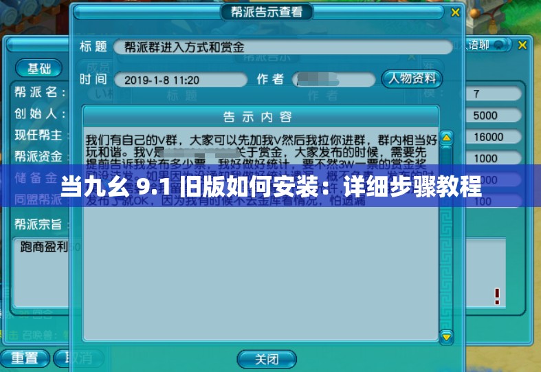 当九幺 9.1 旧版如何安装：详细步骤教程