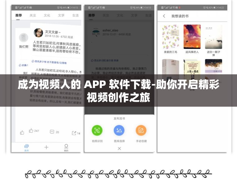 成为视频人的 APP 软件下载-助你开启精彩视频创作之旅