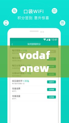 vodafonewifi 热点密码分享，随时随地畅游网络