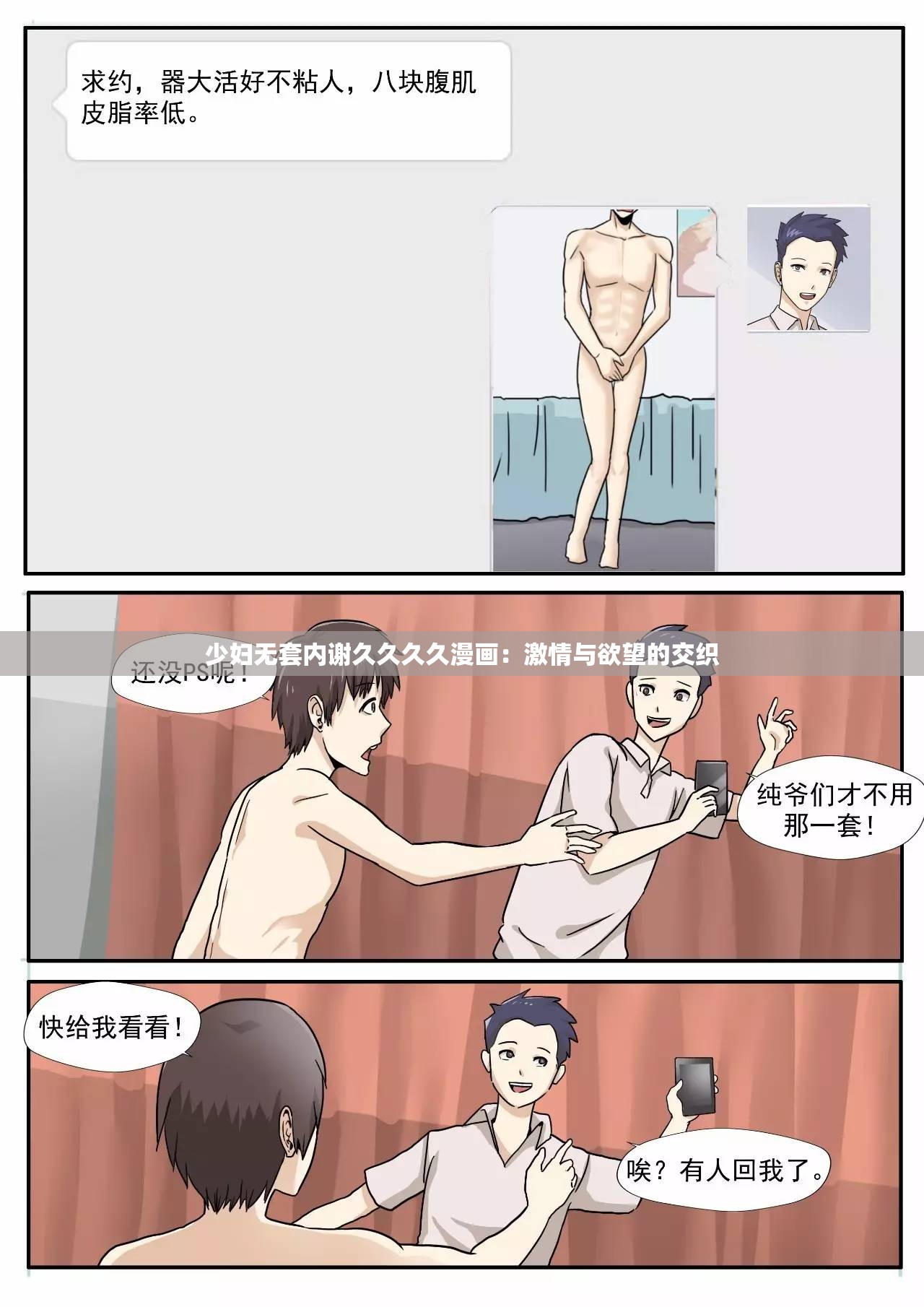 少妇无套内谢久久久久漫画：激情与欲望的交织