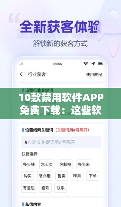 10款禁用软件APP免费下载：这些软件为何被禁用以及带来的影响