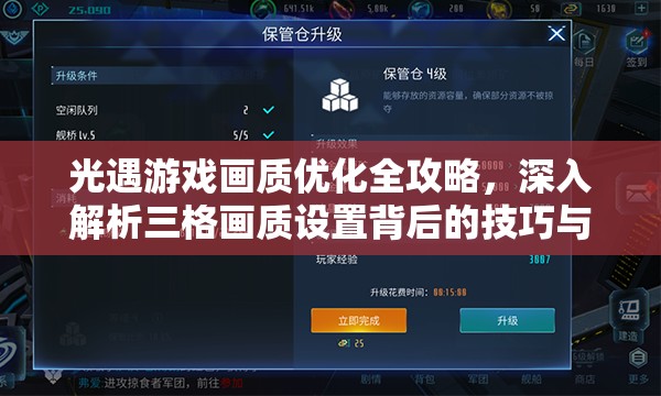 光遇游戏画质优化全攻略，深入解析三格画质设置背后的技巧与奥秘