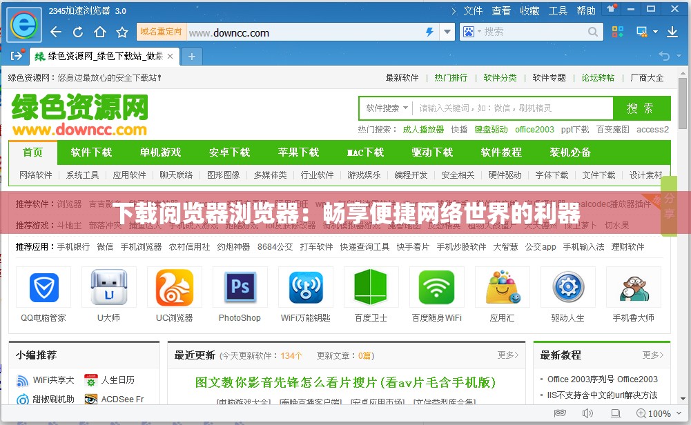 下载阅览器浏览器：畅享便捷网络世界的利器