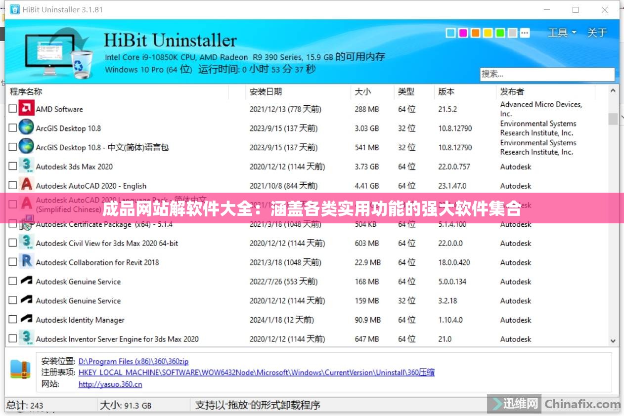 成品网站解软件大全：涵盖各类实用功能的强大软件集合