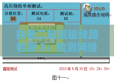 扶老二轻量版线路检测 3：检测网络连接的可靠助手