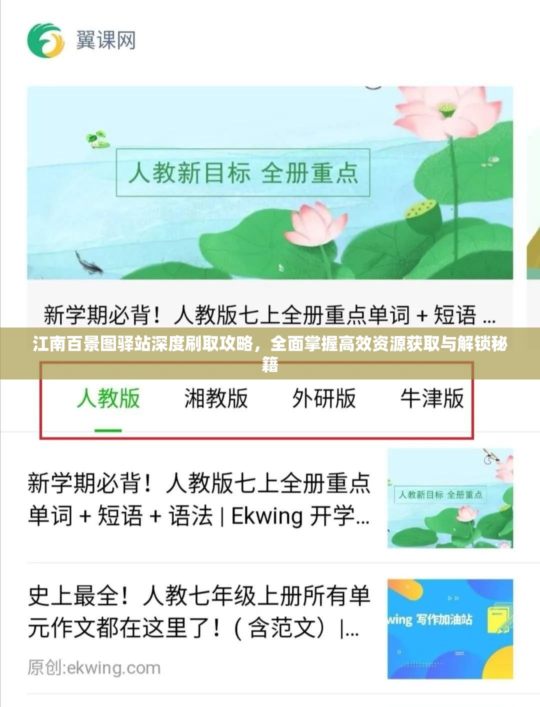 江南百景图驿站深度刷取攻略，全面掌握高效资源获取与解锁秘籍