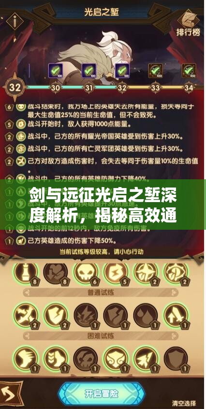 剑与远征光启之堑深度解析，揭秘高效通关策略与路线攻略指南