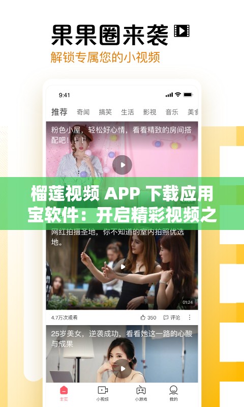 榴莲视频 APP 下载应用宝软件：开启精彩视频之旅