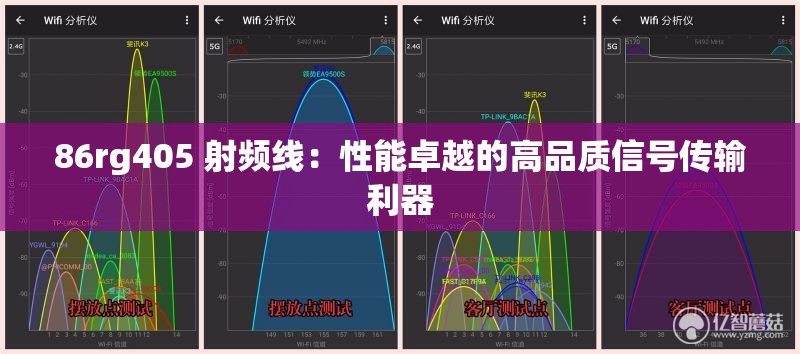 86rg405 射频线：性能卓越的高品质信号传输利器