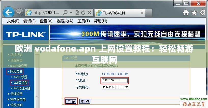 欧洲 vodafone.apn 上网设置教程：轻松畅游互联网