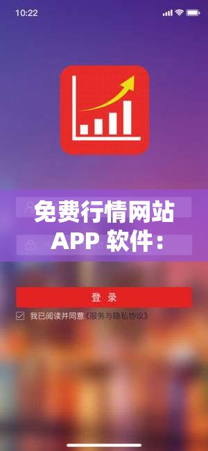 免费行情网站 APP 软件：提供精准实时行情数据的必备工具