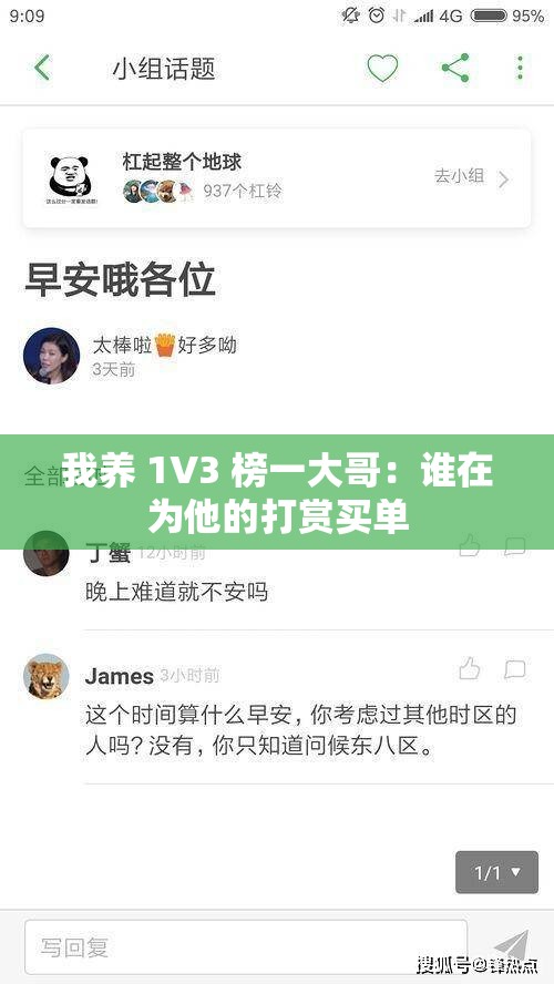 我养 1V3 榜一大哥：谁在为他的打赏买单