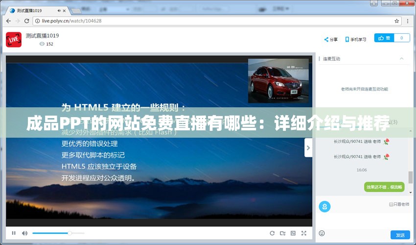 成品PPT的网站免费直播有哪些：详细介绍与推荐