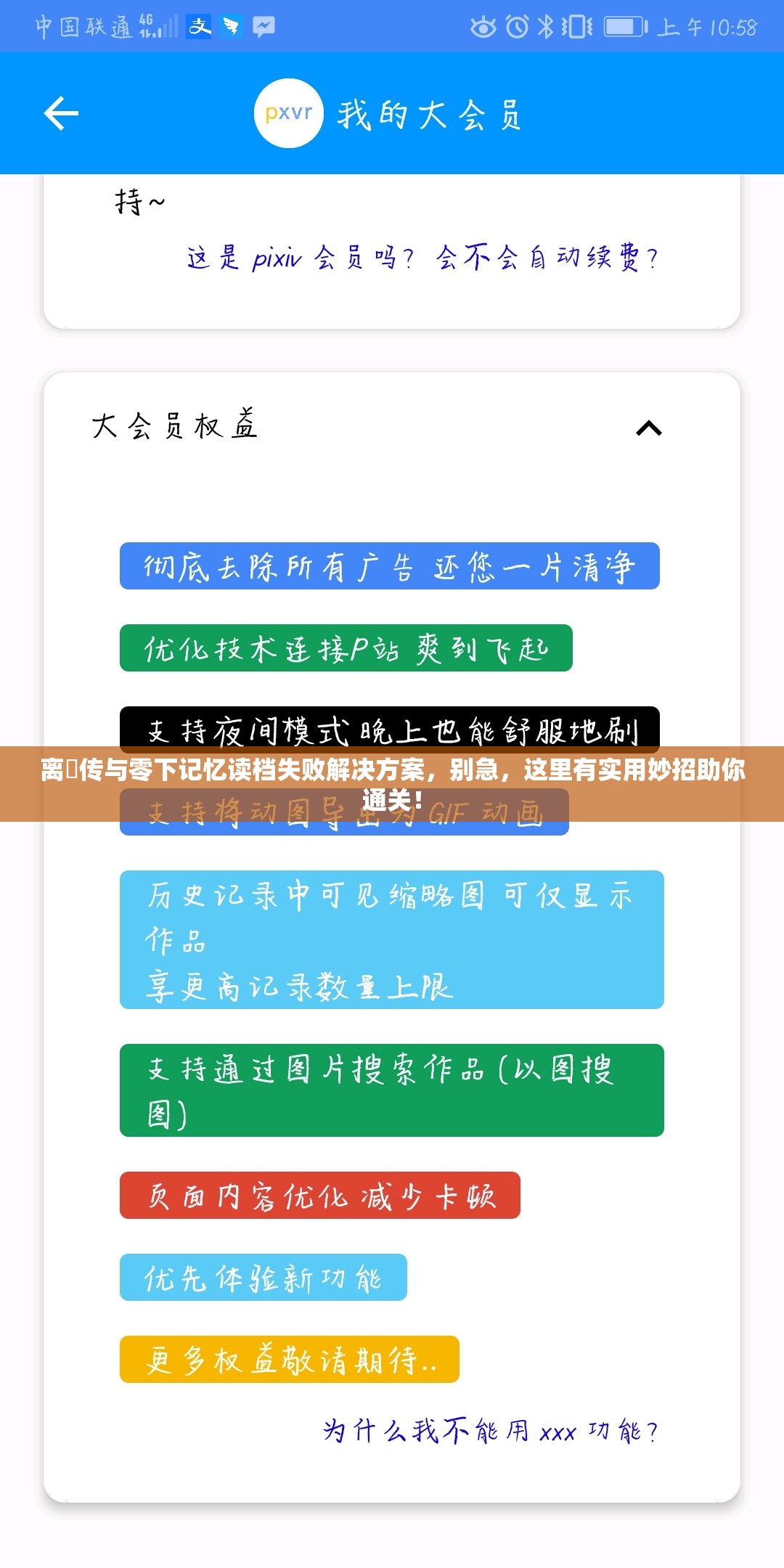 离玥传与零下记忆读档失败解决方案，别急，这里有实用妙招助你通关！