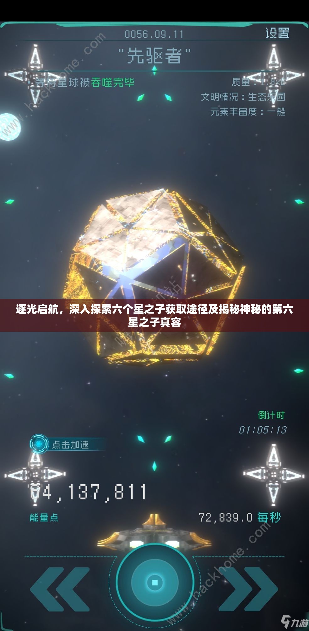 逐光启航，深入探索六个星之子获取途径及揭秘神秘的第六星之子真容