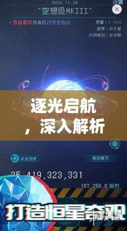 逐光启航，深入解析星之子获取途径与高效利用策略