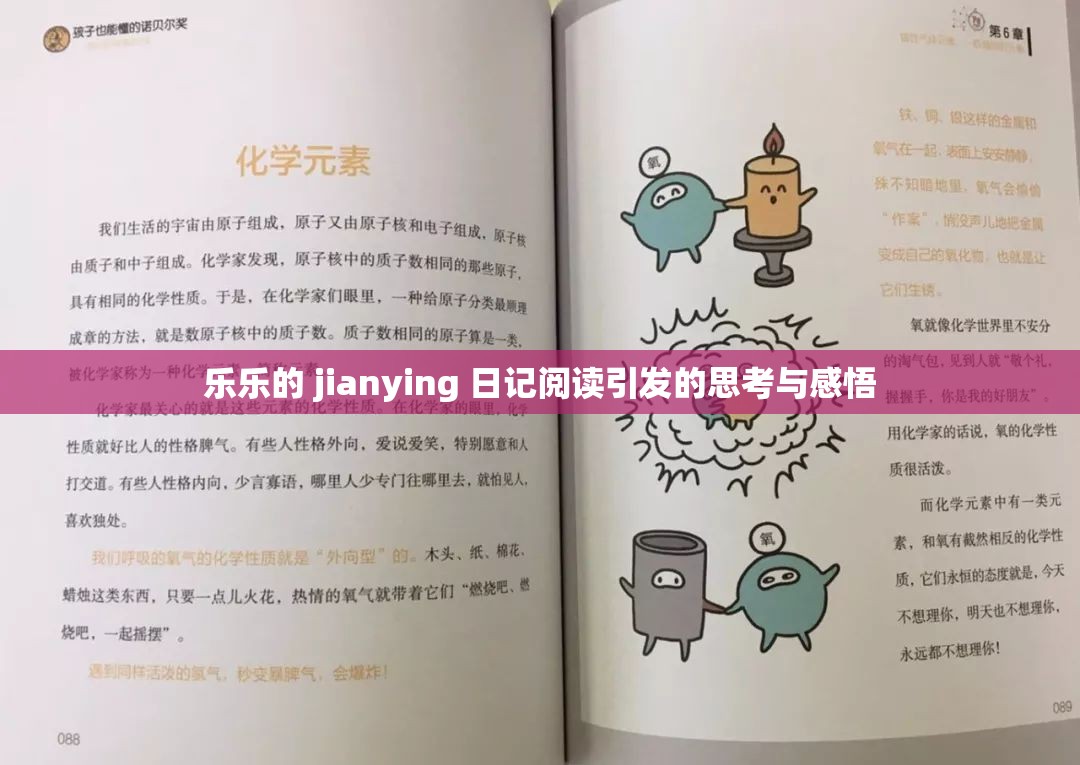 乐乐的 jianying 日记阅读引发的思考与感悟