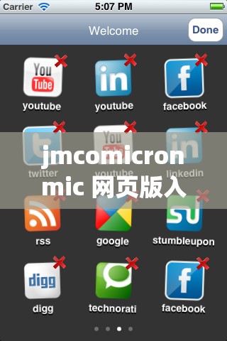 jmcomicronmic 网页版入口 ios：提供便捷的漫画浏览体验