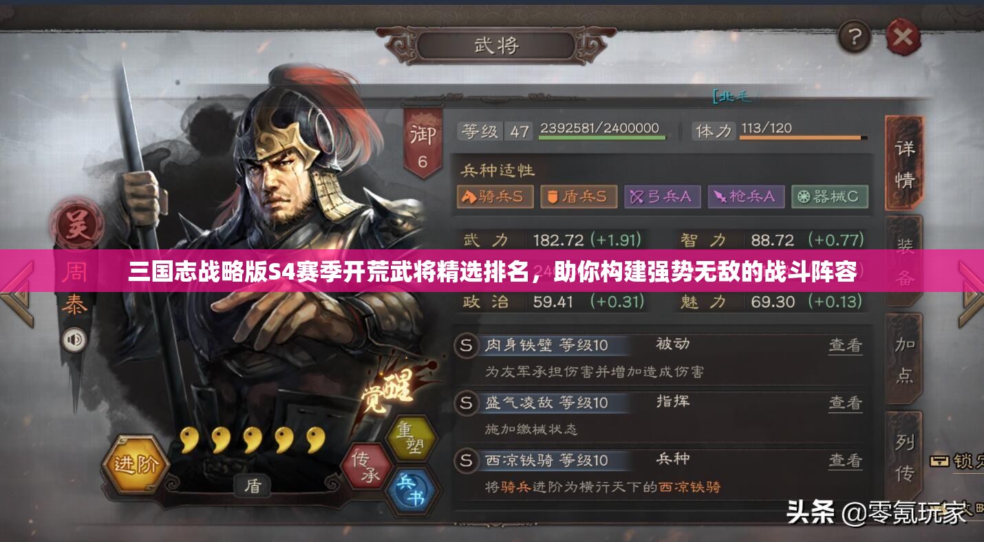 三国志战略版S4赛季开荒武将精选排名，助你构建强势无敌的战斗阵容