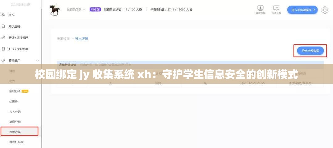 校园绑定 jy 收集系统 xh：守护学生信息安全的创新模式