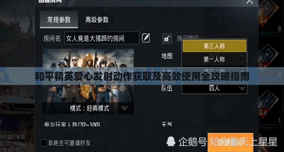 和平精英爱心发射动作获取及高效使用全攻略指南