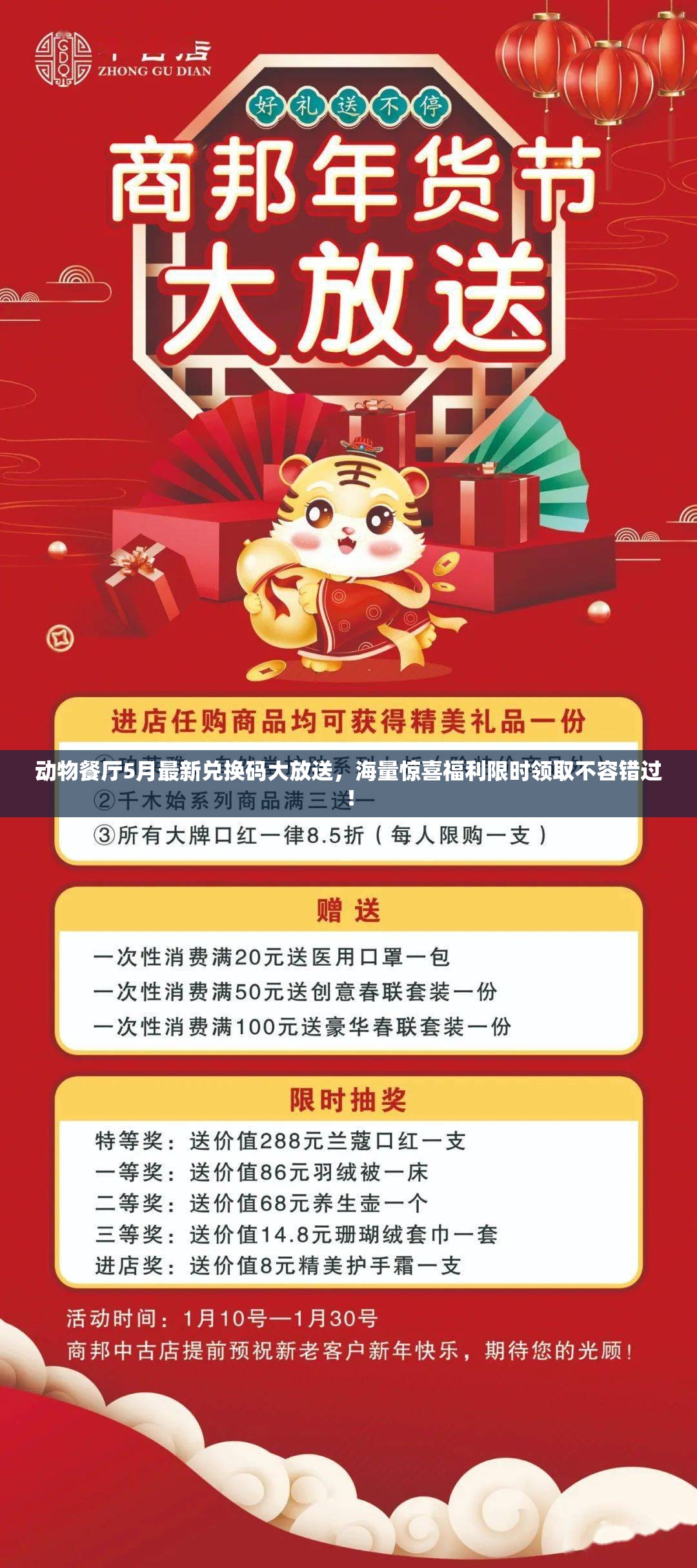 动物餐厅5月最新兑换码大放送，海量惊喜福利限时领取不容错过！