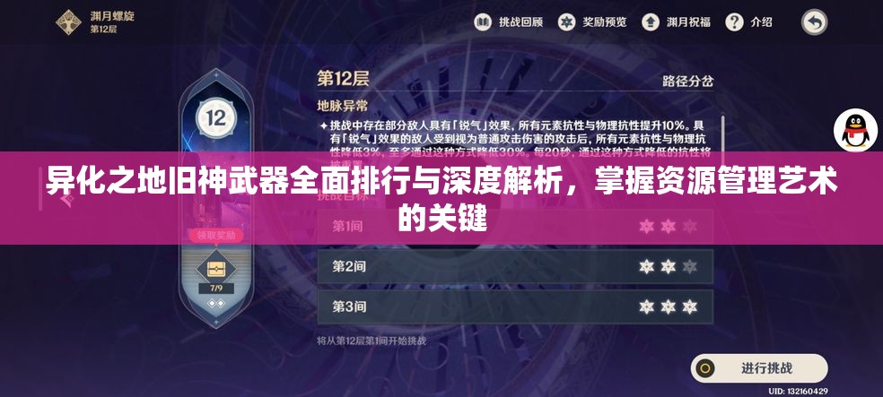 异化之地旧神武器全面排行与深度解析，掌握资源管理艺术的关键