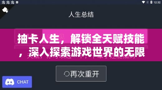 抽卡人生，解锁全天赋技能，深入探索游戏世界的无限可能性