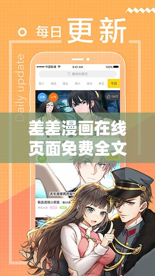 差差漫画在线页面免费全文畅享无阻碍