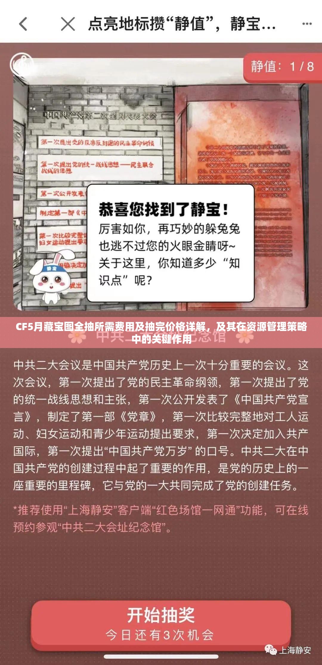 CF5月藏宝图全抽所需费用及抽完价格详解，及其在资源管理策略中的关键作用