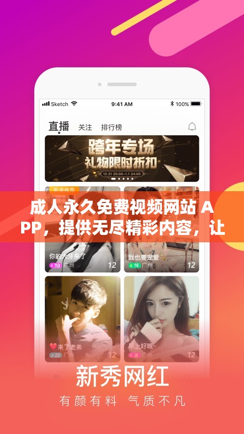 成人永久免费视频网站 APP，提供无尽精彩内容，让你欲罢不能