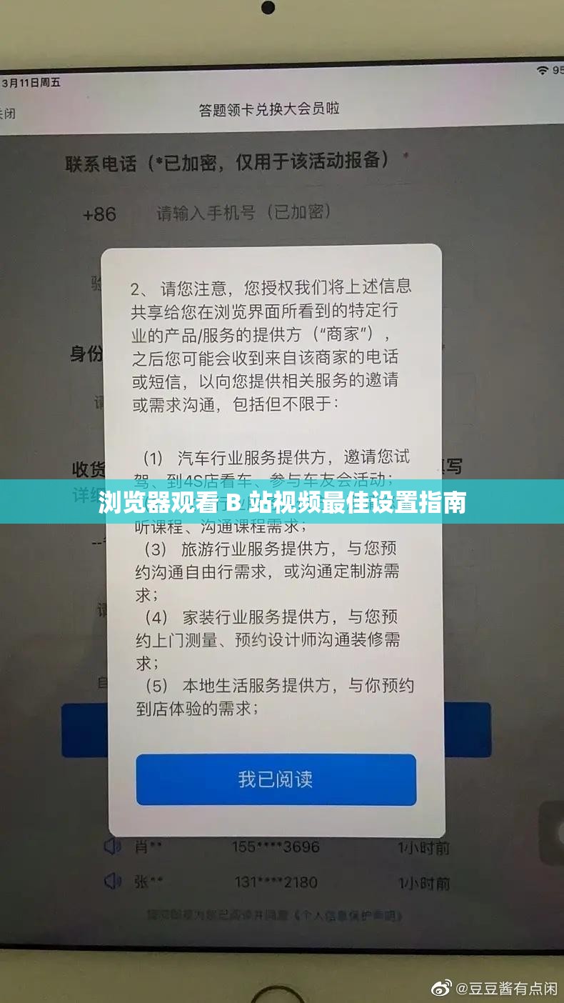 浏览器观看 B 站视频最佳设置指南