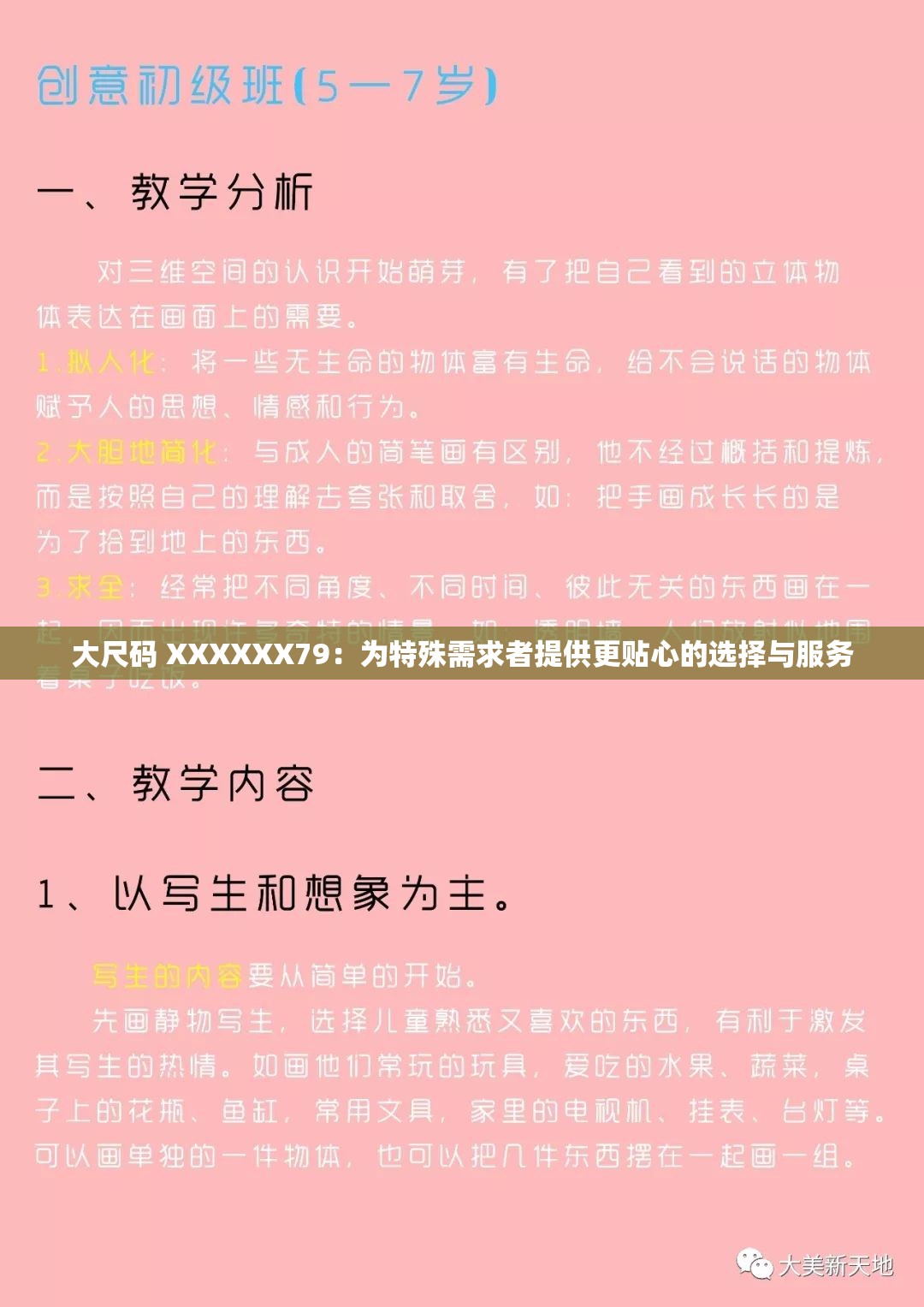 大尺码 XXXXXX79：为特殊需求者提供更贴心的选择与服务